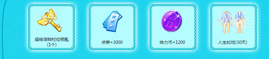 《QQ炫舞》初音未來的專屬舞臺 非賣坐騎免費得！
