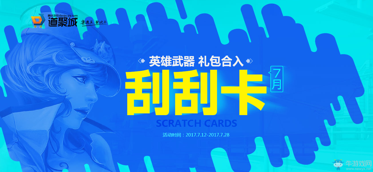 《cf》7月刮刮卡 中獎概率提升