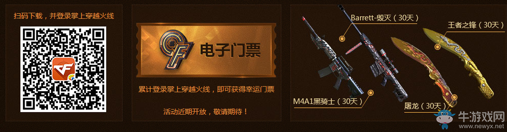 《CF》9周年火線盛典售票 王者武器等你來