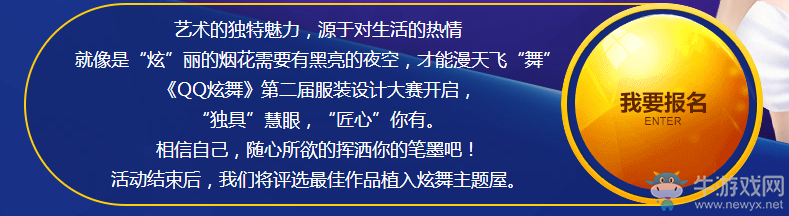 《QQ炫舞》第二屆服裝設(shè)計大賽活動內(nèi)容 超多點券等你拿