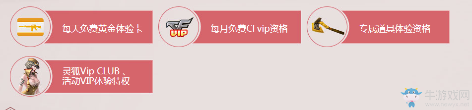 《cf》新靈狐的約定 簽約豪禮繼續領