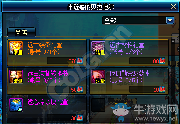 《DNF》魔界避暑之旅  1-88升級券等你來拿