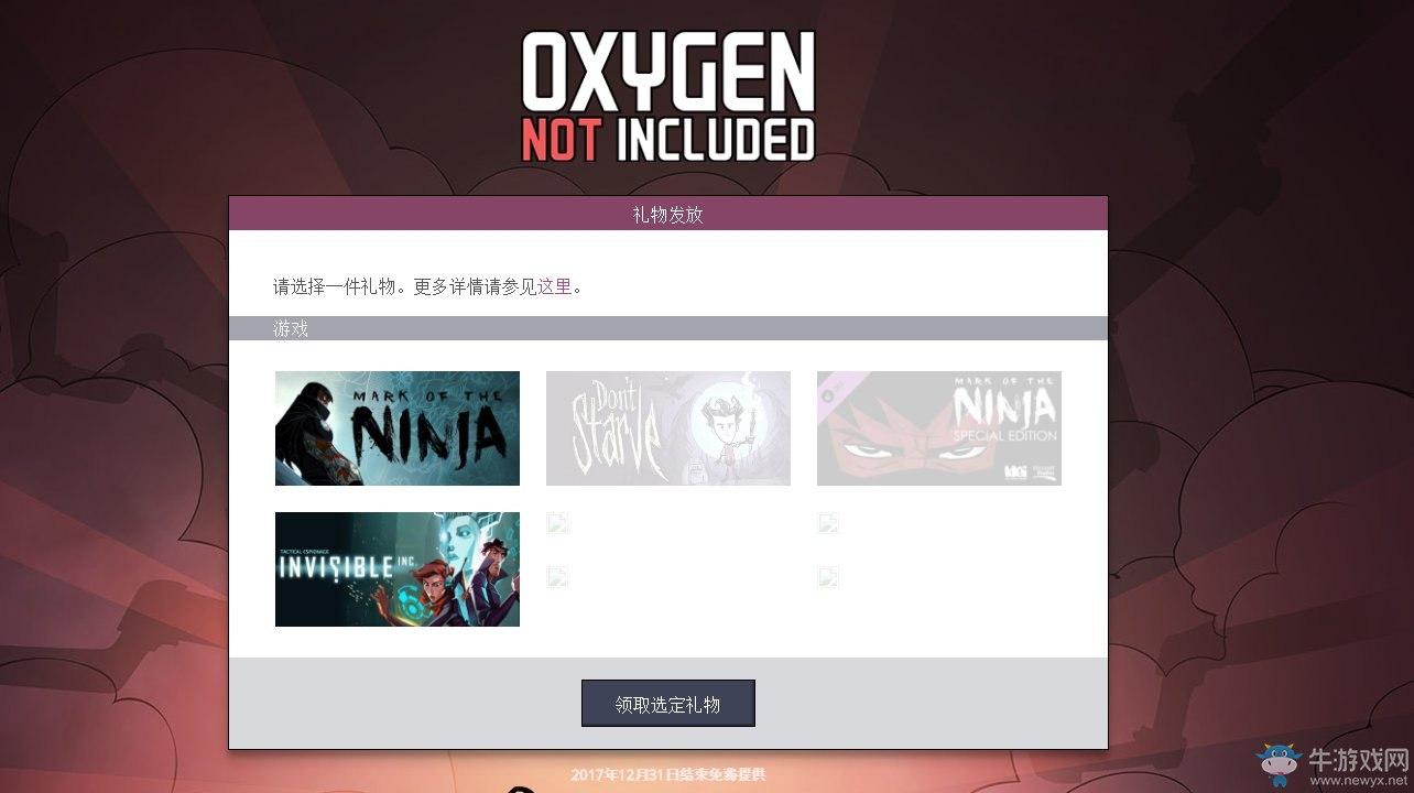 《缺氧》A測預購獎勵領取方法