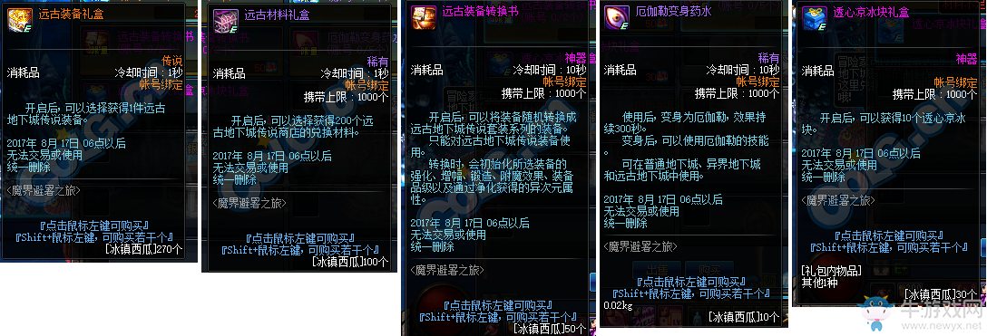 《DNF》魔界避暑之旅  1-88升級券等你來拿