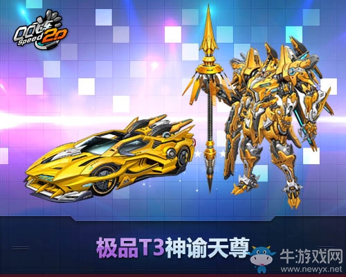 《QQ飛車》神燈券8折來襲 點亮神燈贏永久S+永久T2！