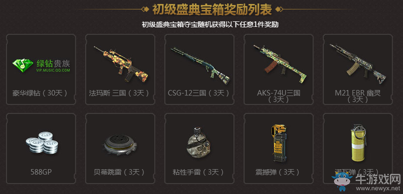 《使命召喚OL》盛典幸運奪寶來襲 只要在線就能領獎