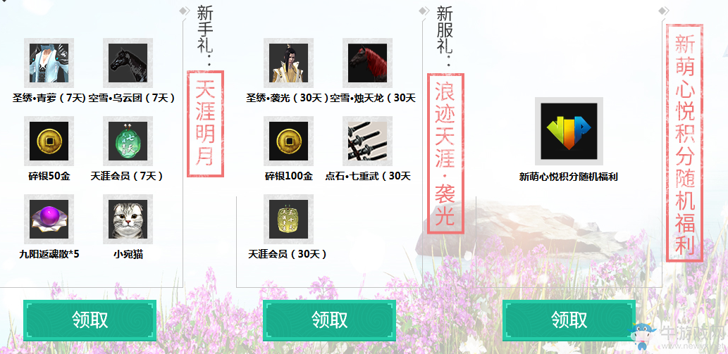 《天涯明月刀》滄海云帆悅聚天涯活動