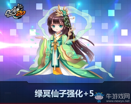 《QQ飛車》藍(lán)冥武士、綠冥仙子強(qiáng)化+5開啟
