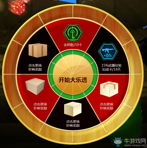 《使命召喚OL》幸運大樂透 10元贏永久神器