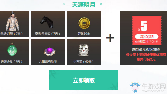 《天涯明月刀》滄海云帆道聚城活動