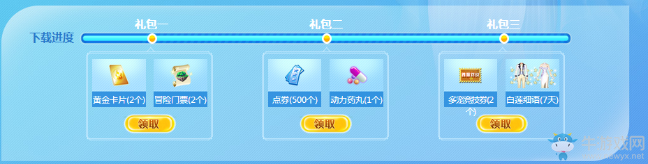 《QQ炫舞》快人一步 下載器送禮
