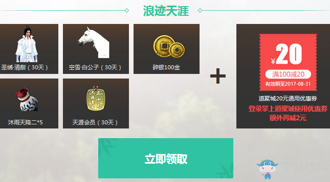 《天涯明月刀》滄海云帆道聚城活動