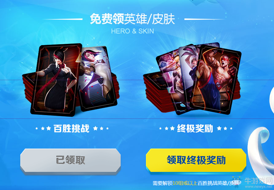 《LOL》酷秀一夏百勝挑戰(zhàn) 挑戰(zhàn)領(lǐng)永久皮膚