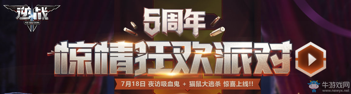 《逆戰(zhàn)》5周年活動(dòng)大全