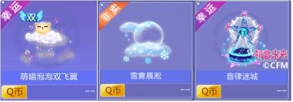《QQ炫舞》7月八音幸運(yùn)值再次限時(shí)開啟