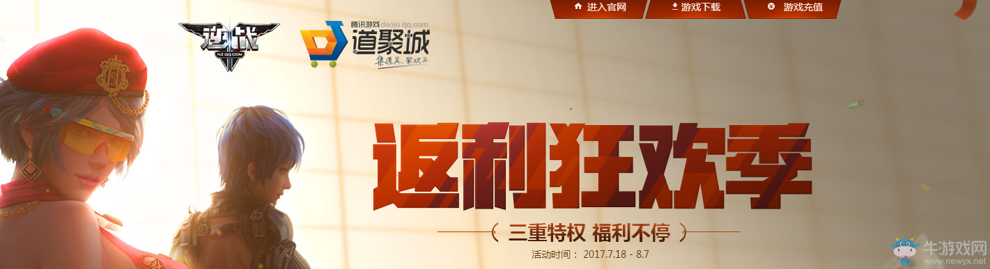 《逆戰(zhàn)》返利狂歡季  三重特權(quán)福利不停