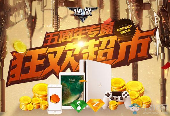 《逆戰(zhàn)》五周年專屬 狂歡超市
