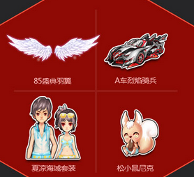 《QQ飛車》8.5狂歡盛典 15重驚喜升級