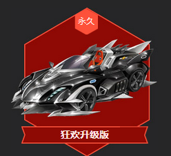 《QQ飛車》8.5狂歡盛典 15重驚喜升級