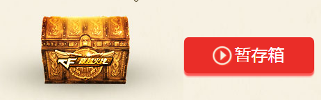 cf8月的占卜 特殊寶箱加入