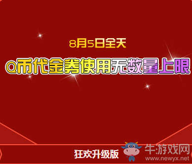 《QQ飛車》8.5狂歡盛典 15重驚喜升級