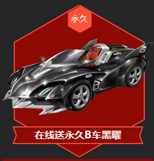 《QQ飛車》8.5狂歡盛典 15重驚喜升級