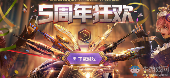 《逆戰(zhàn)》5周年活動(dòng)大全