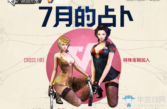 cf7月的占卜 特殊寶箱加入