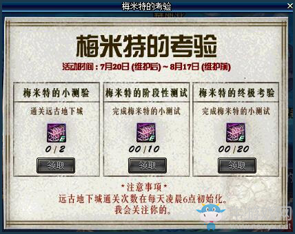 《DNF》梅米特的考驗(yàn)  刷遠(yuǎn)古地下城領(lǐng)精美獎勵