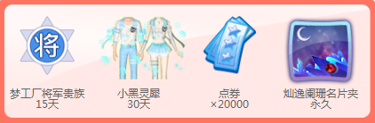 《QQ炫舞》夢工廠夏日競猜 賽海馬