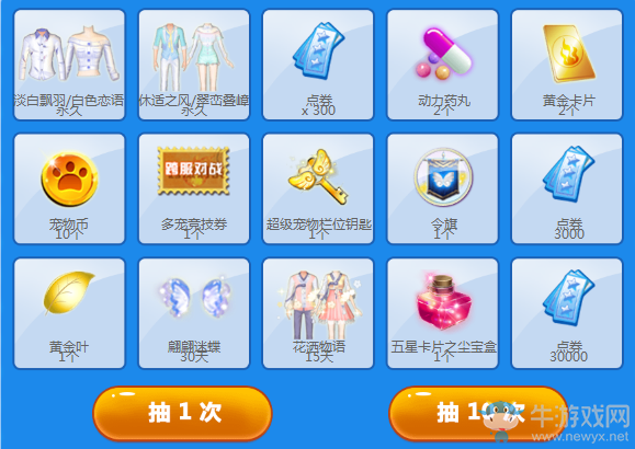《QQ炫舞》夢工廠夏日競猜 賽海馬