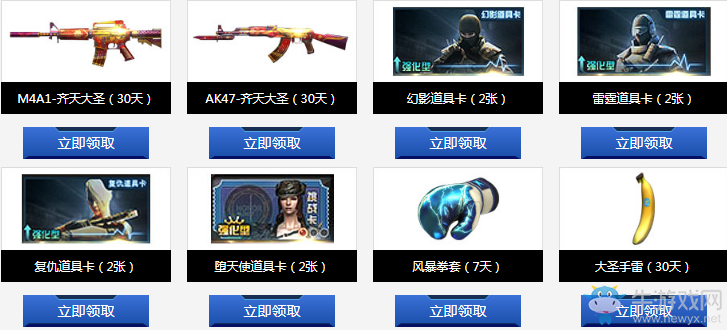 《CF》兄弟你的金條掉了 免費領永久金條