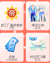 《QQ炫舞》夢工廠夏日競猜 賽海馬