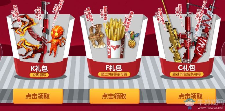 《CF》瘋狂薯條 領KFC武器套裝