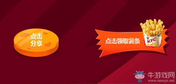 《CF》瘋狂薯條 領KFC武器套裝