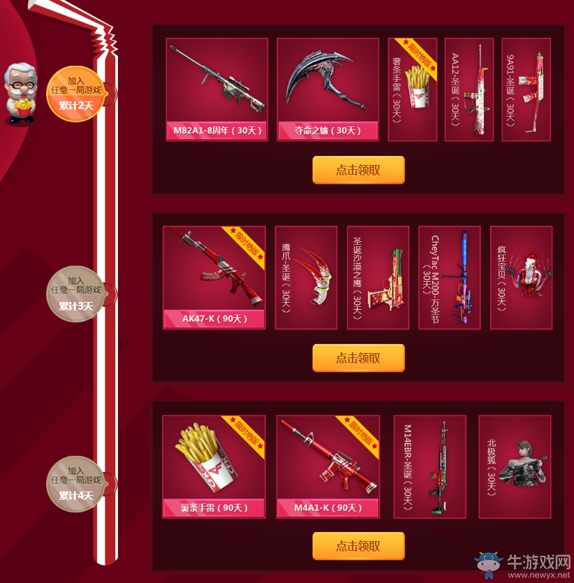 《CF》瘋狂薯條 領KFC武器套裝