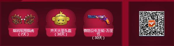 《CF》瘋狂薯條 領KFC武器套裝