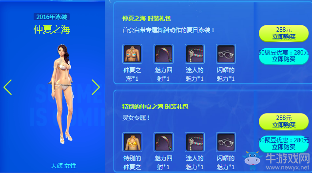 《劍靈》盛夏將至狂歡不止 2017劍靈泳裝銷售