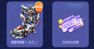 《QQ飛車》飚速送禮 暑假福利 狂送極品