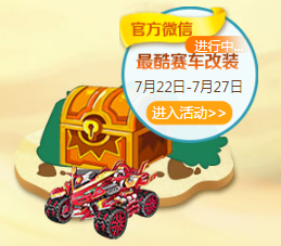 《QQ飛車》社區(qū)大尋寶 好禮中不停