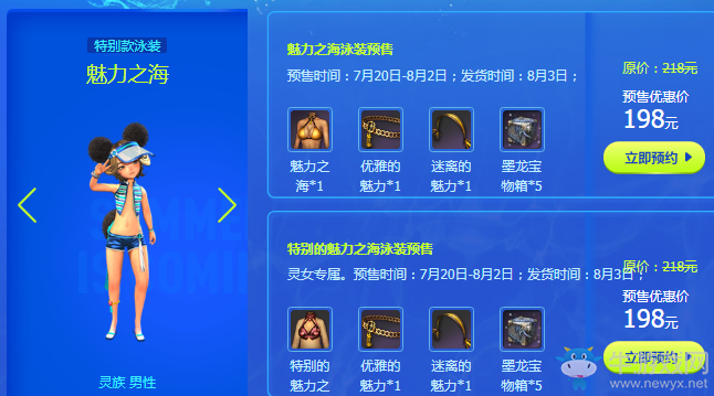 《劍靈》盛夏將至狂歡不止 2017劍靈泳裝銷售