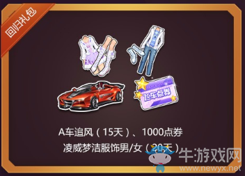 《QQ飛車》85狂歡盛典 登錄領(lǐng)福利 每日贏永久
