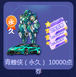 《QQ飛車》飚速送禮 暑假福利 狂送極品