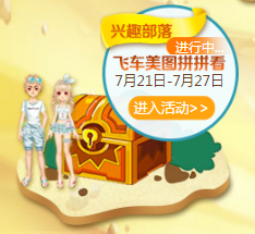 《QQ飛車》社區(qū)大尋寶 好禮中不停
