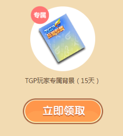 《QQ飛車》飛車攜手TGP 極品S送不停