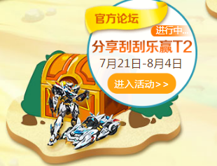 《QQ飛車》社區(qū)大尋寶 好禮中不停