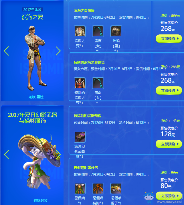 《劍靈》盛夏將至狂歡不止 2017劍靈泳裝銷售