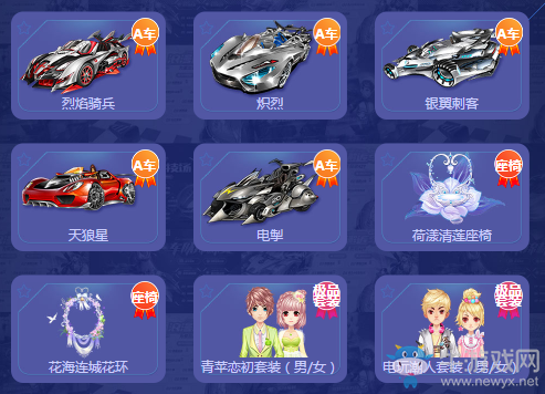 《QQ飛車》飚速送禮 暑假福利 狂送極品