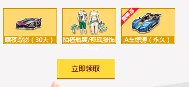 《QQ飛車》85狂歡盛典 瀏覽器永久S大放送