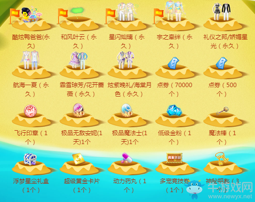 《QQ炫舞》夏日海灘趴 炫見抽好禮